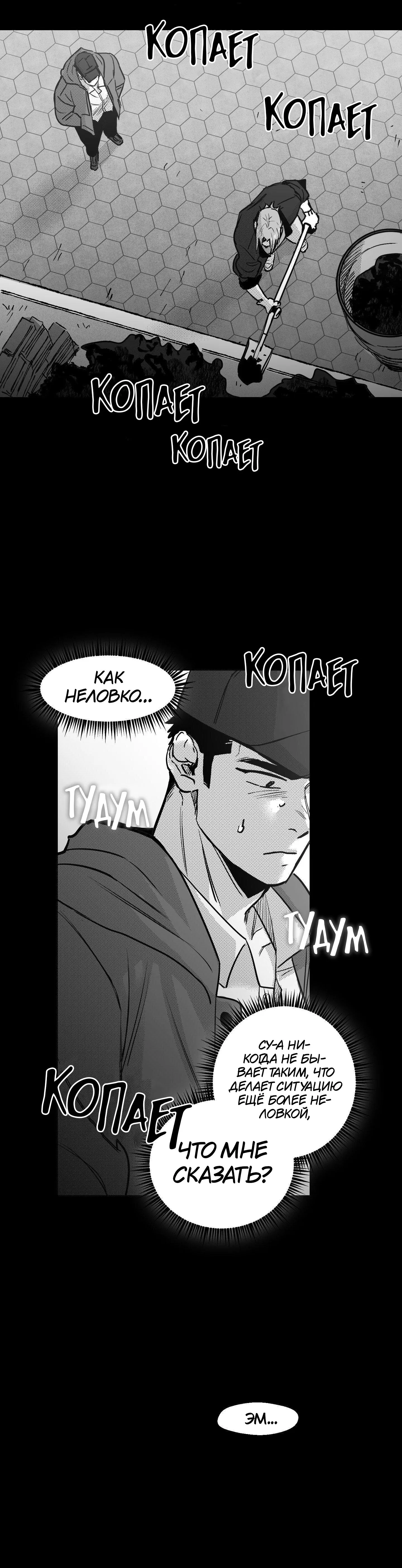 Манга Ты - мой мир - Глава 16 Страница 31