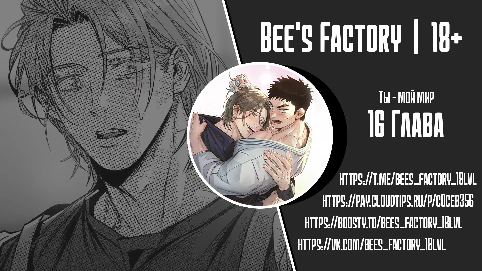 Манга Ты - мой мир - Глава 16 Страница 1