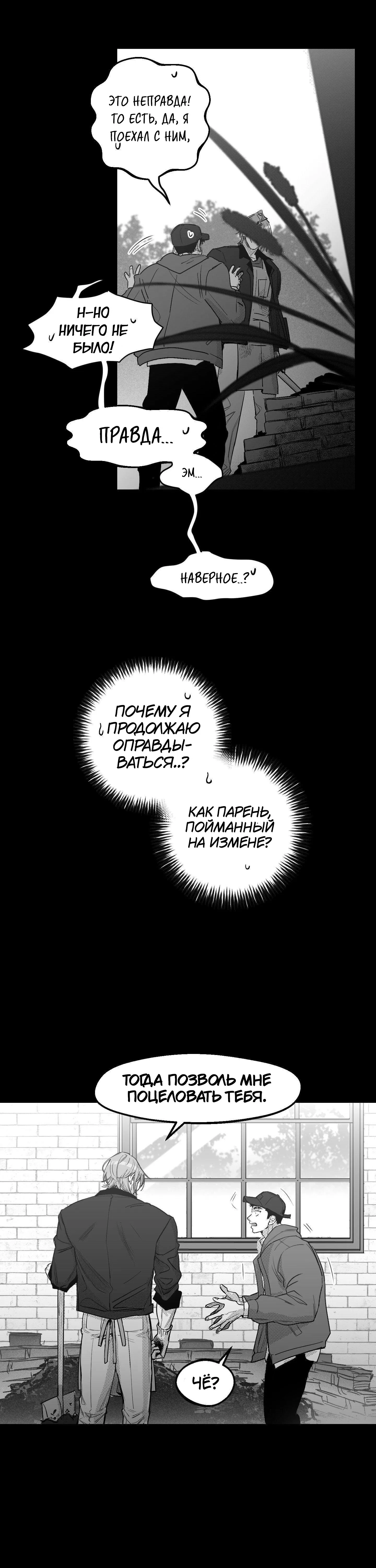 Манга Ты - мой мир - Глава 16 Страница 38