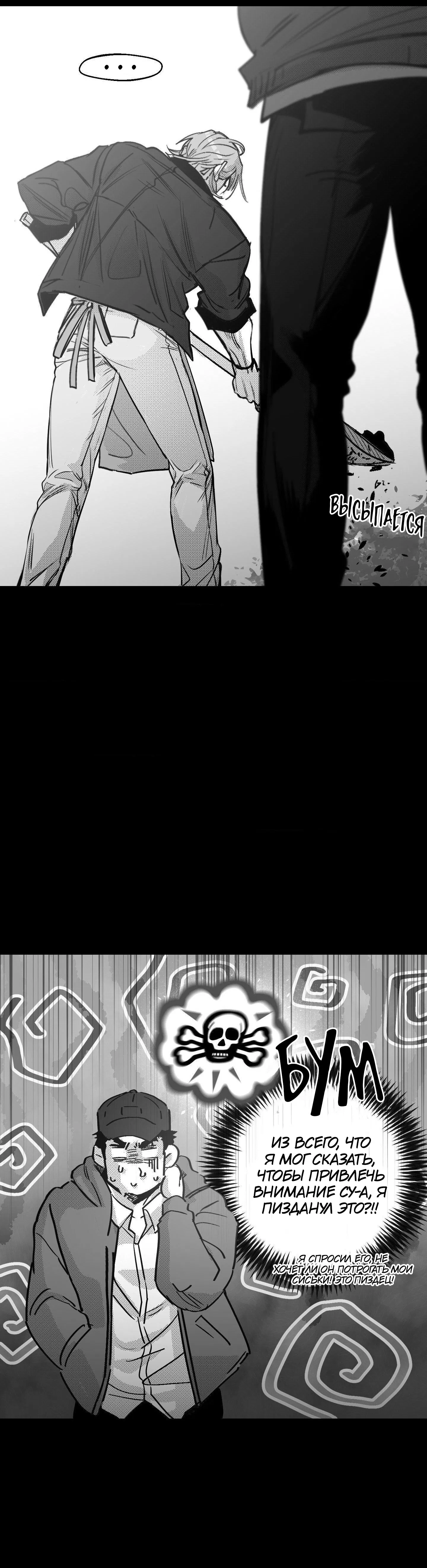 Манга Ты - мой мир - Глава 16 Страница 36