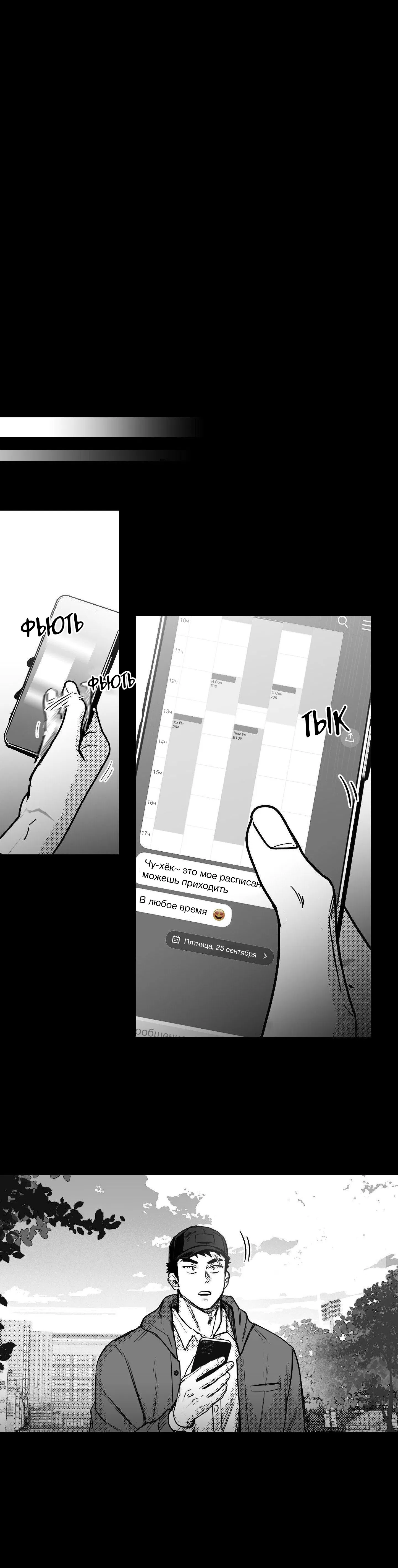 Манга Ты - мой мир - Глава 16 Страница 15