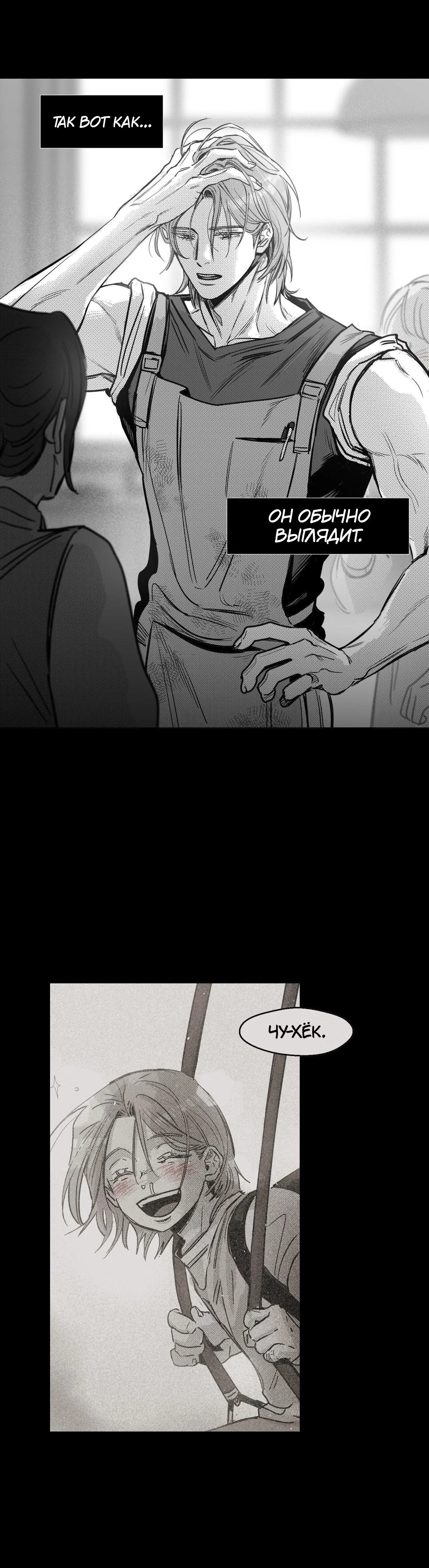 Манга Ты - мой мир - Глава 16 Страница 23