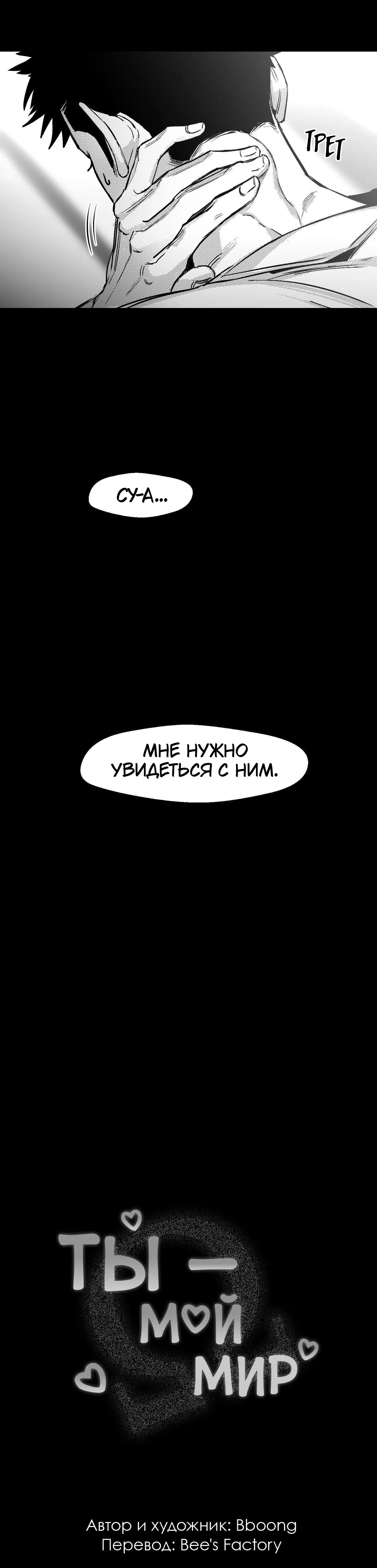 Манга Ты - мой мир - Глава 16 Страница 14