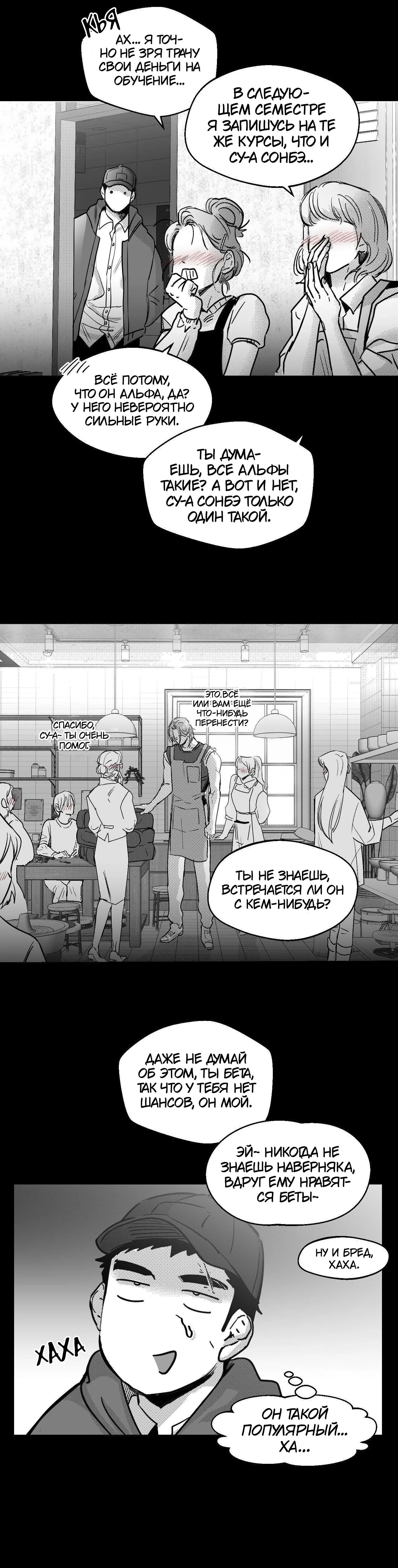 Манга Ты - мой мир - Глава 16 Страница 21