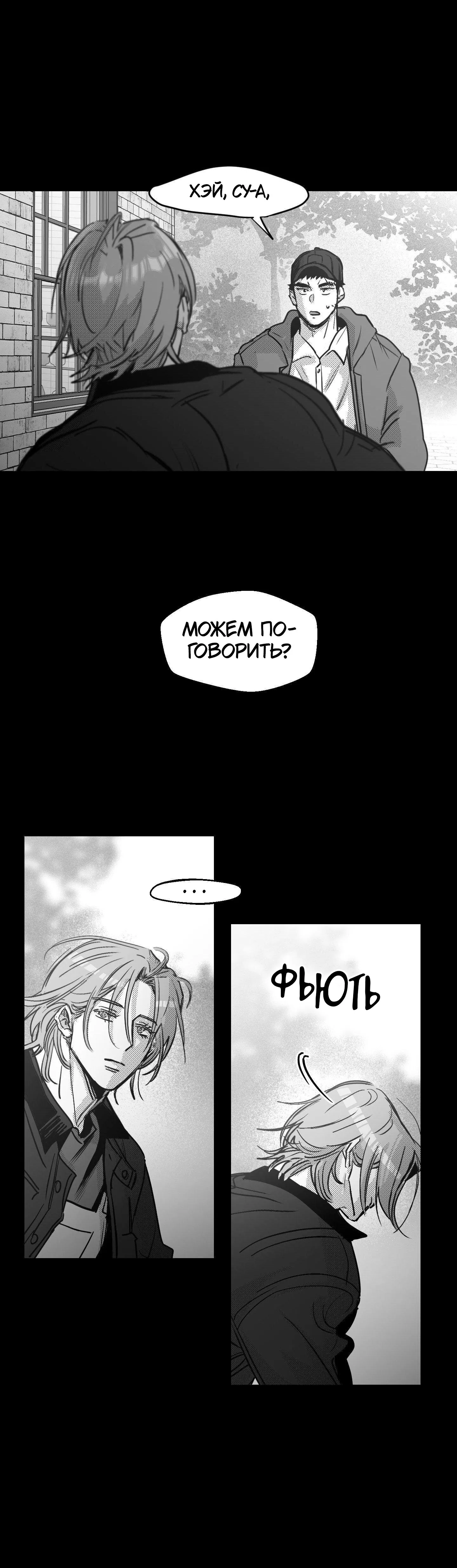 Манга Ты - мой мир - Глава 16 Страница 30