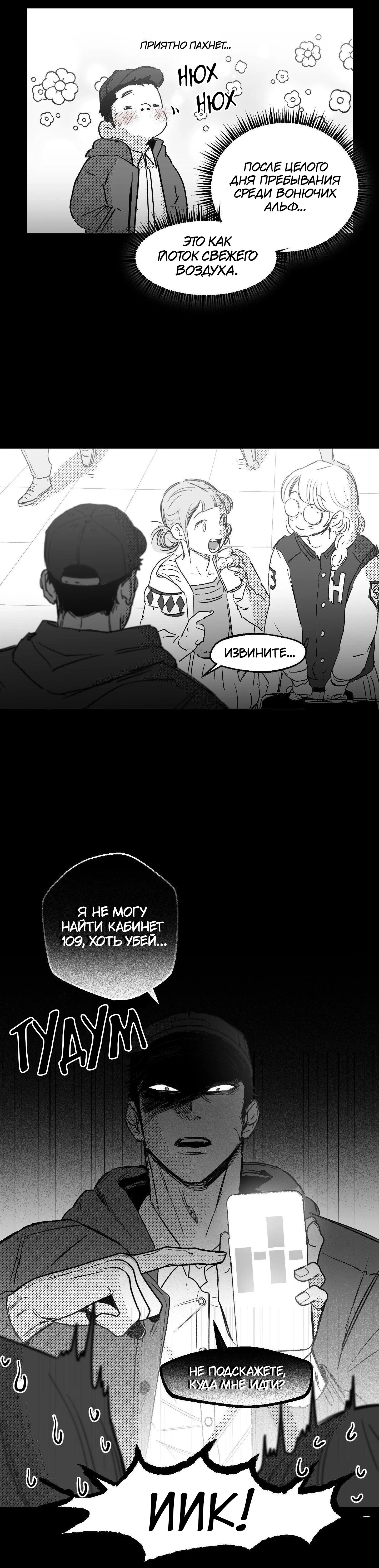 Манга Ты - мой мир - Глава 16 Страница 17