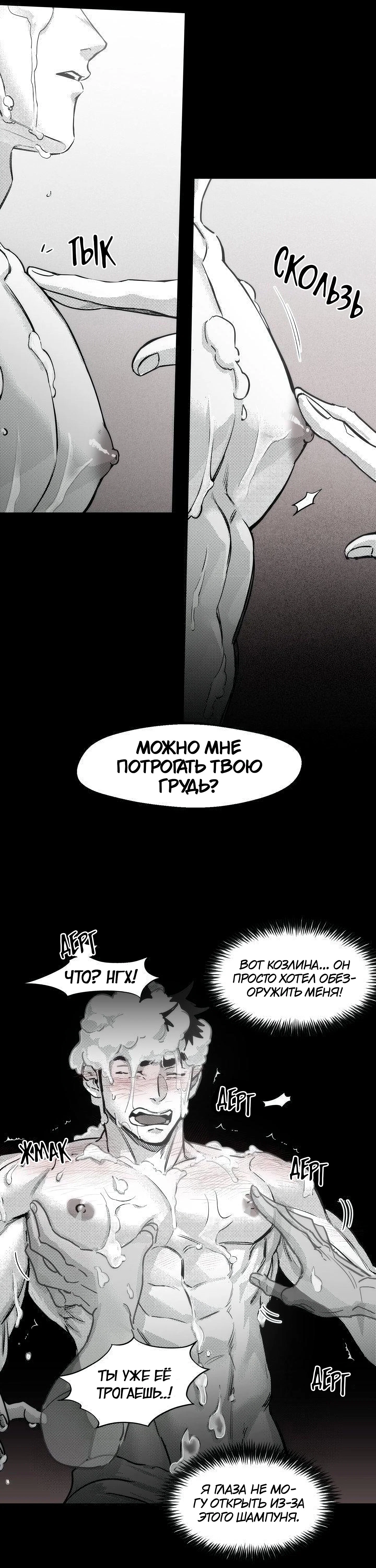 Манга Ты - мой мир - Глава 17 Страница 29