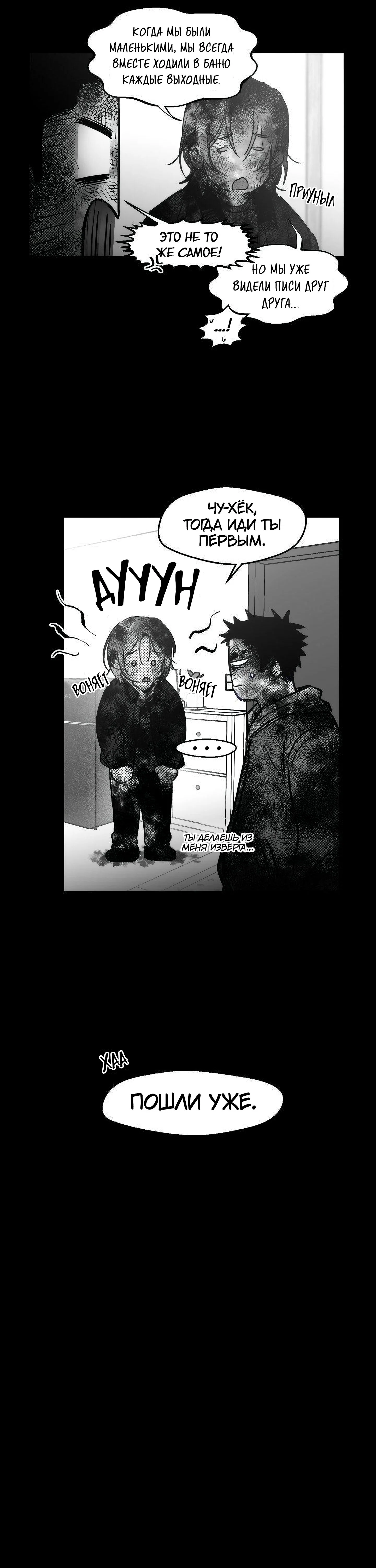 Манга Ты - мой мир - Глава 17 Страница 23