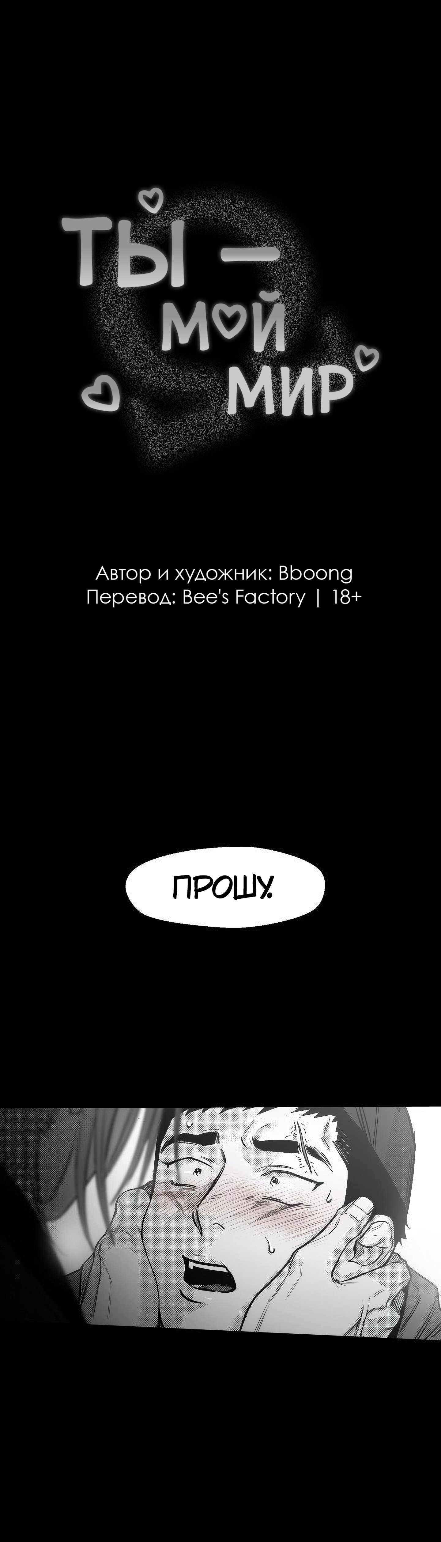 Манга Ты - мой мир - Глава 17 Страница 4