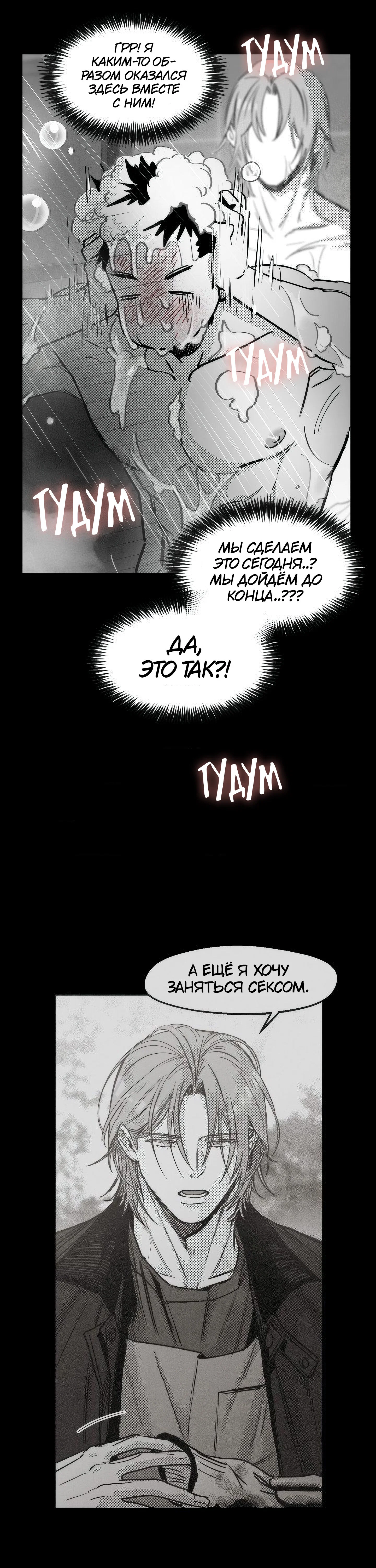 Манга Ты - мой мир - Глава 17 Страница 25