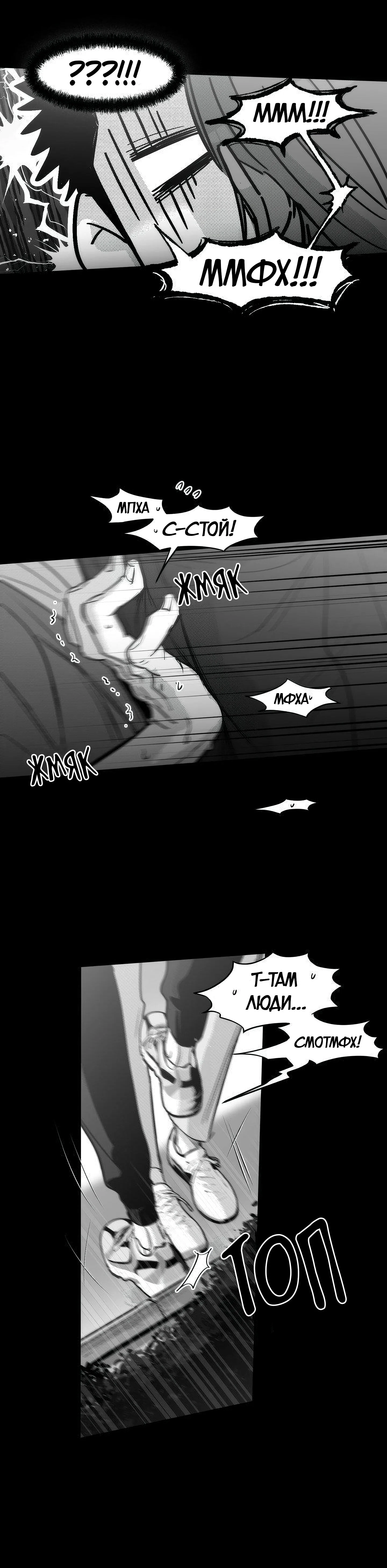 Манга Ты - мой мир - Глава 17 Страница 18