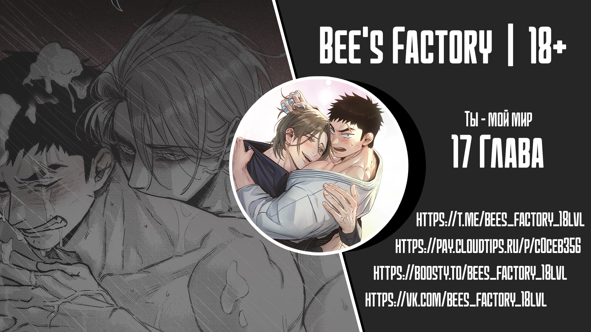 Манга Ты - мой мир - Глава 17 Страница 1