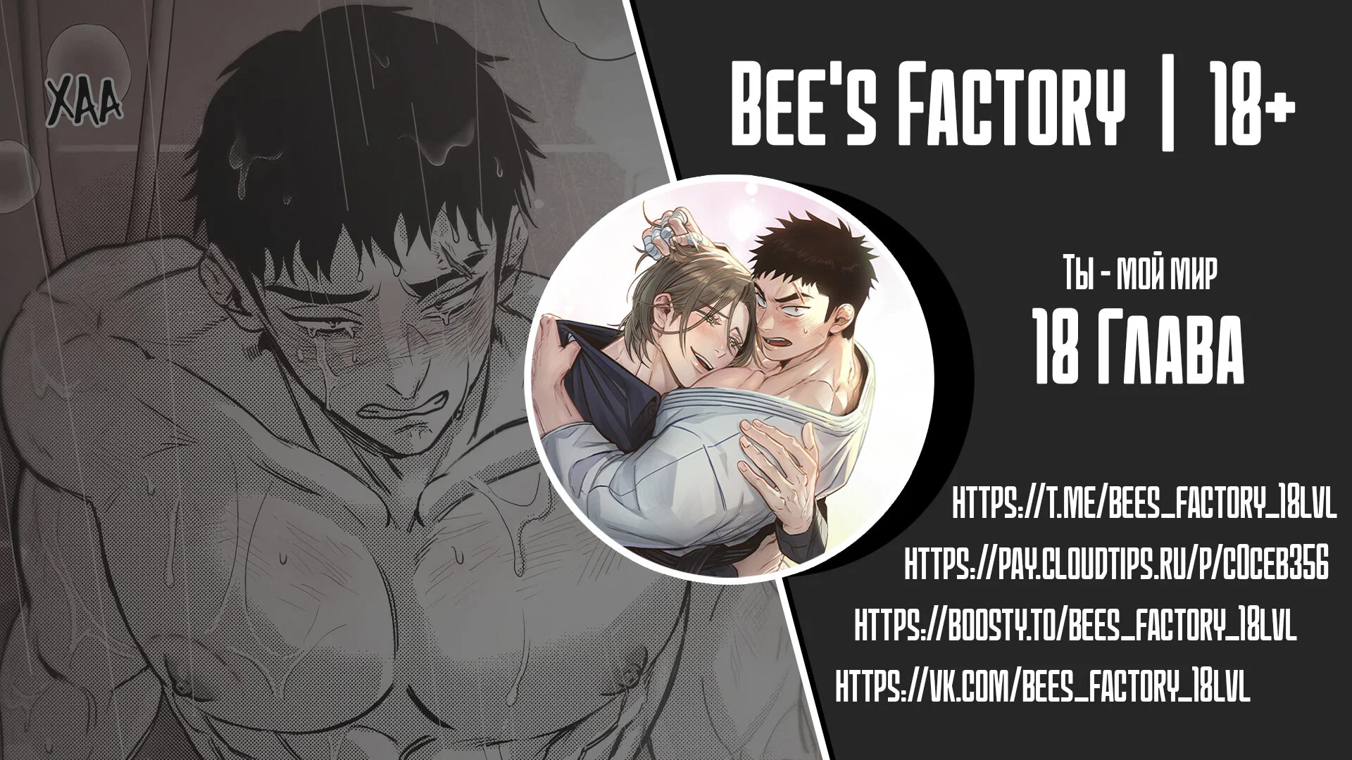 Манга Ты - мой мир - Глава 18 Страница 1