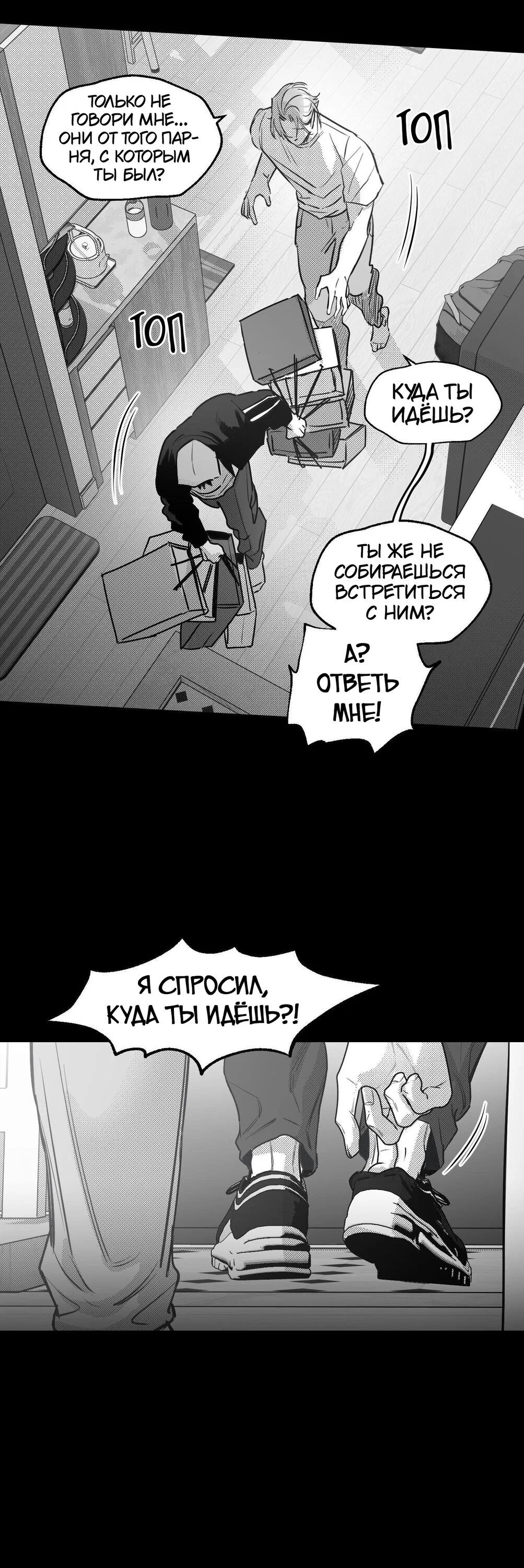 Манга Ты - мой мир - Глава 20 Страница 32