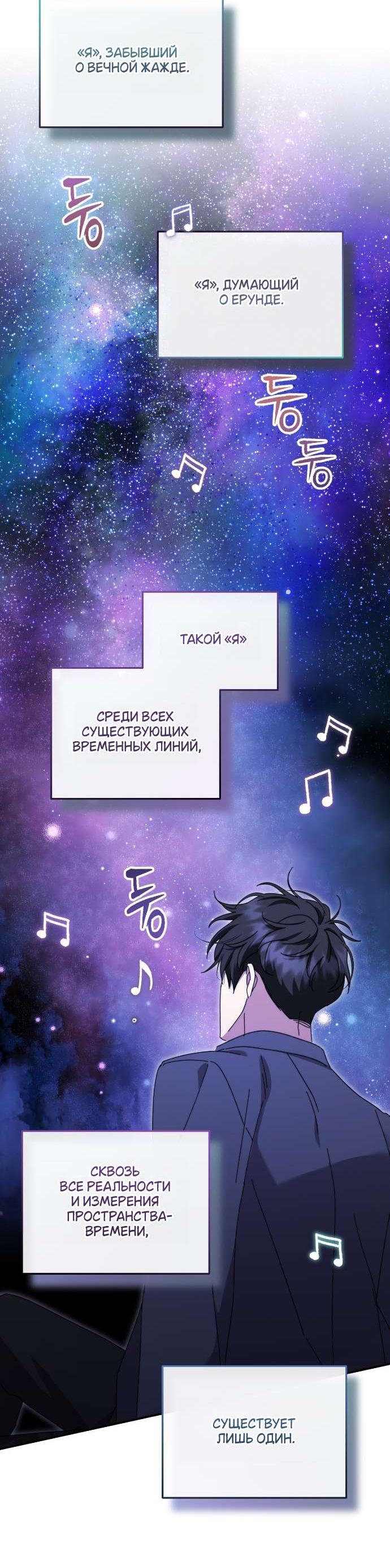 Манга Как насчёт космического хоррора? - Глава 26 Страница 34