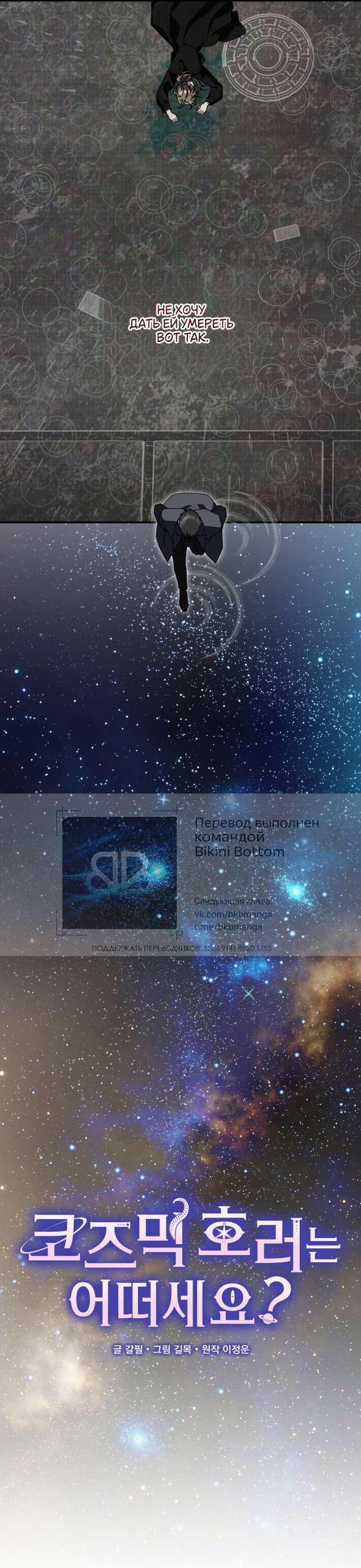 Манга Как насчёт космического хоррора? - Глава 26 Страница 15