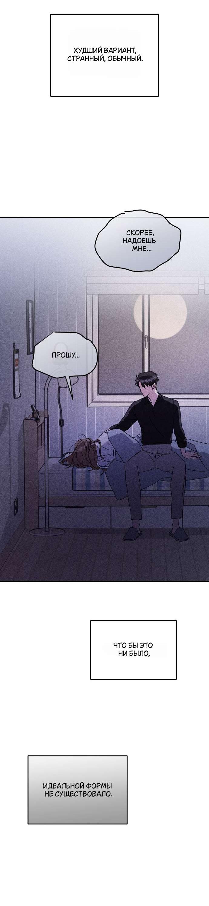 Манга Как насчёт космического хоррора? - Глава 26 Страница 41