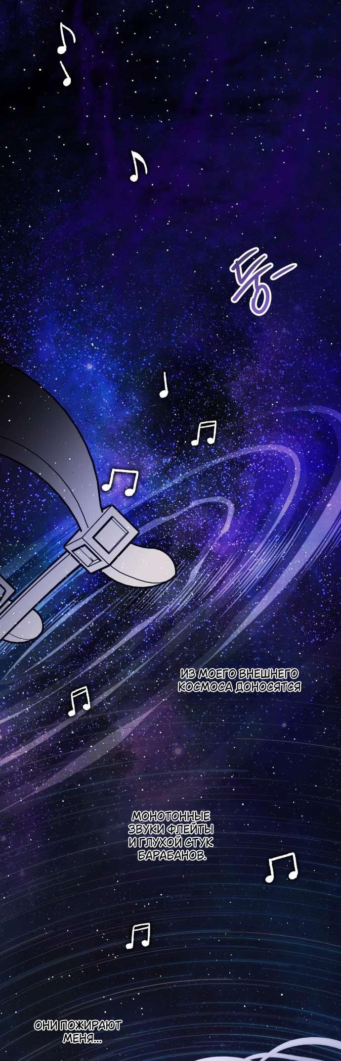 Манга Как насчёт космического хоррора? - Глава 26 Страница 17
