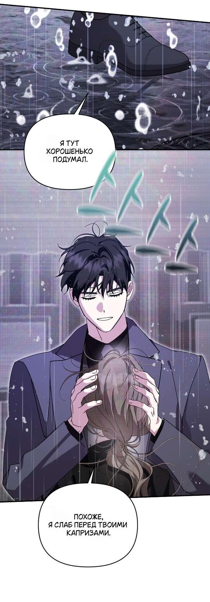 Манга Как насчёт космического хоррора? - Глава 26 Страница 47