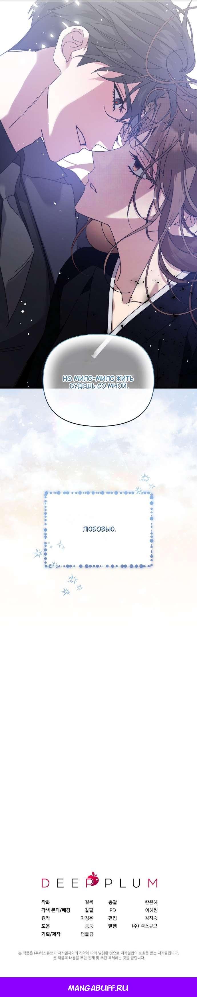 Манга Как насчёт космического хоррора? - Глава 26 Страница 51