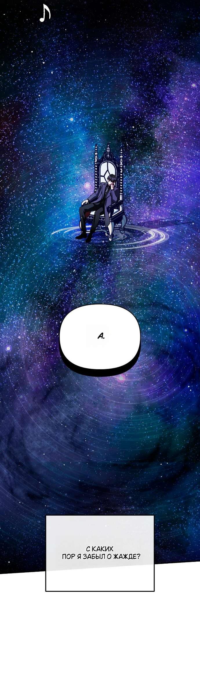 Манга Как насчёт космического хоррора? - Глава 26 Страница 19