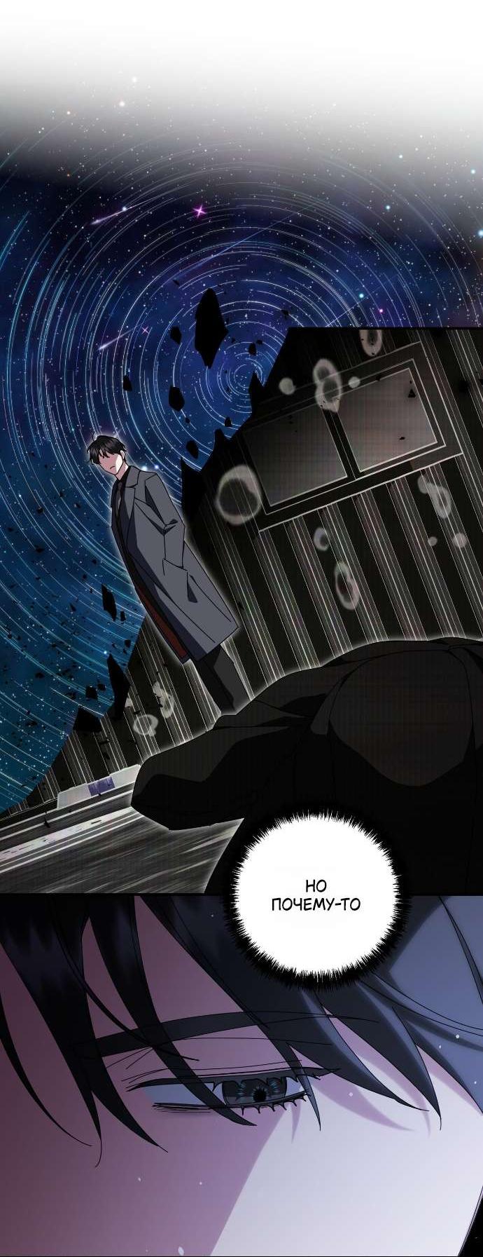 Манга Как насчёт космического хоррора? - Глава 26 Страница 14
