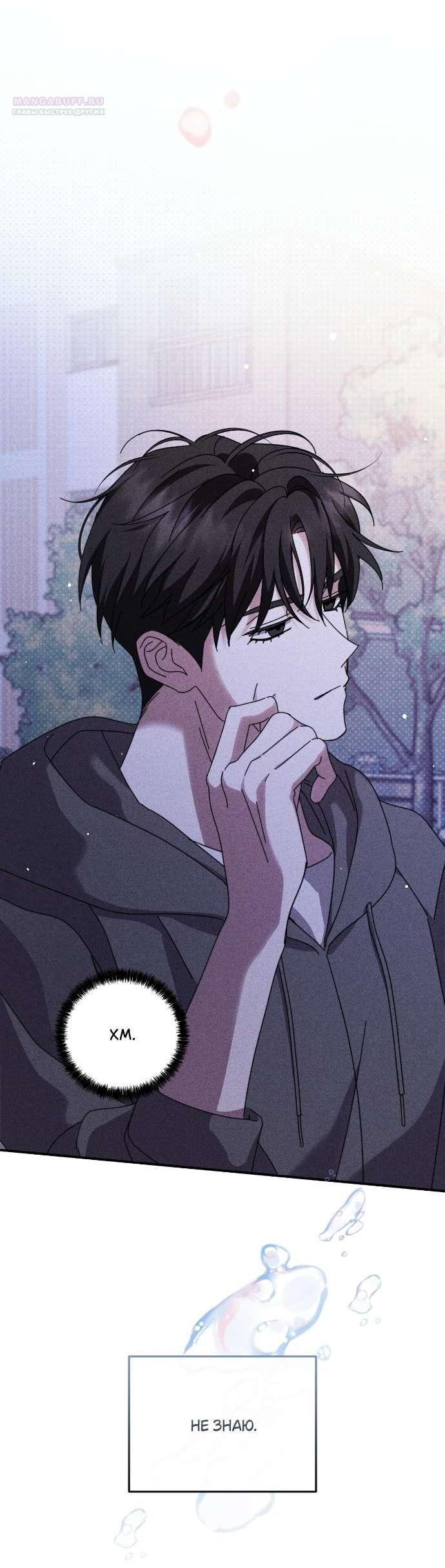 Манга Как насчёт космического хоррора? - Глава 26 Страница 30