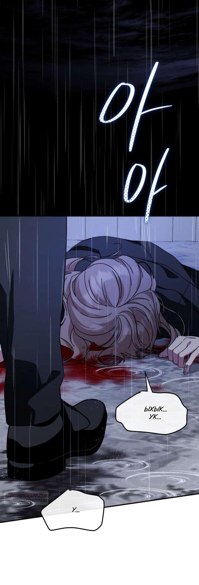 Манга Как насчёт космического хоррора? - Глава 26 Страница 2