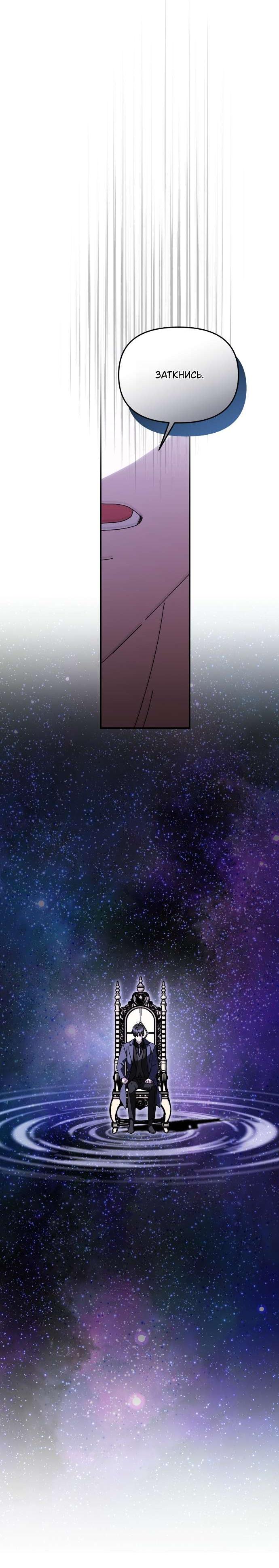 Манга Как насчёт космического хоррора? - Глава 26 Страница 36