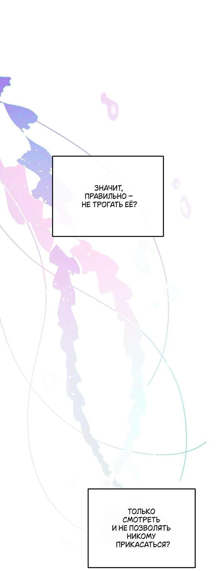 Манга Как насчёт космического хоррора? - Глава 26 Страница 29