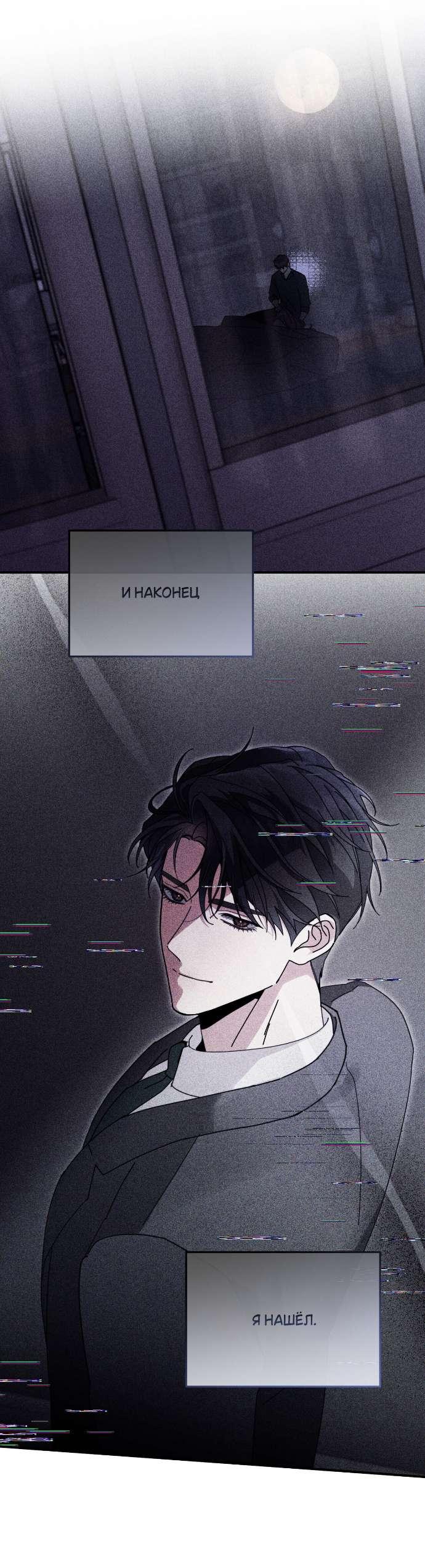 Манга Как насчёт космического хоррора? - Глава 26 Страница 42