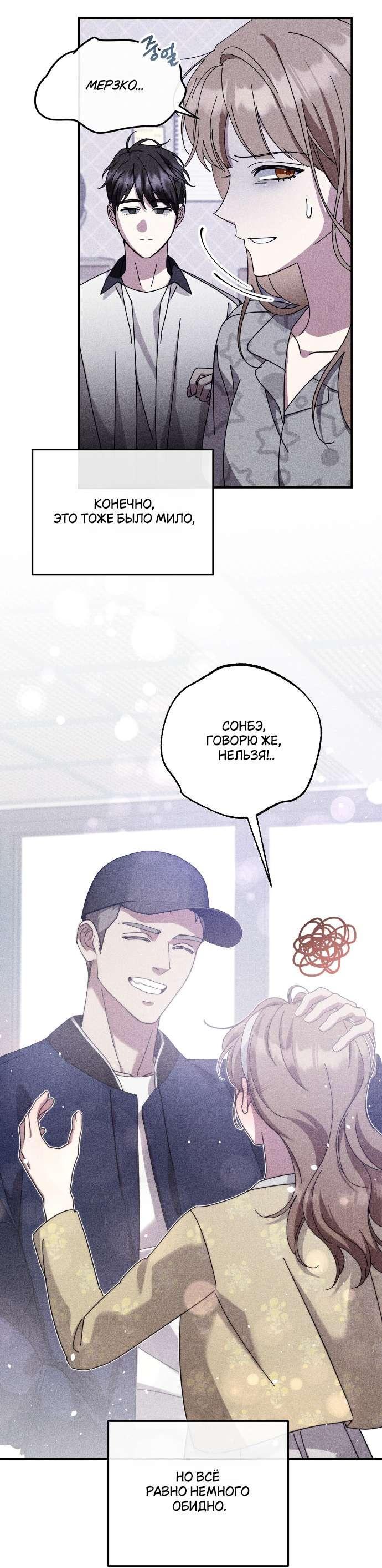 Манга Как насчёт космического хоррора? - Глава 26 Страница 28