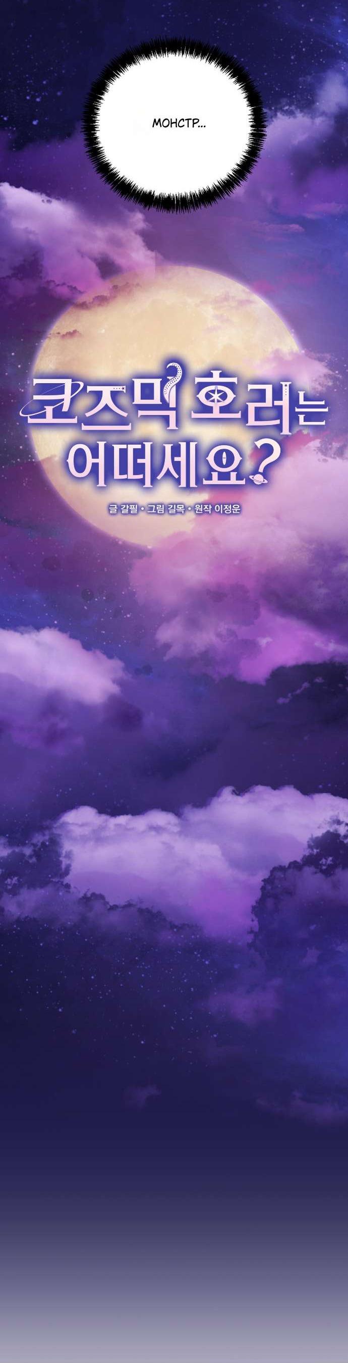 Манга Как насчёт космического хоррора? - Глава 25 Страница 13