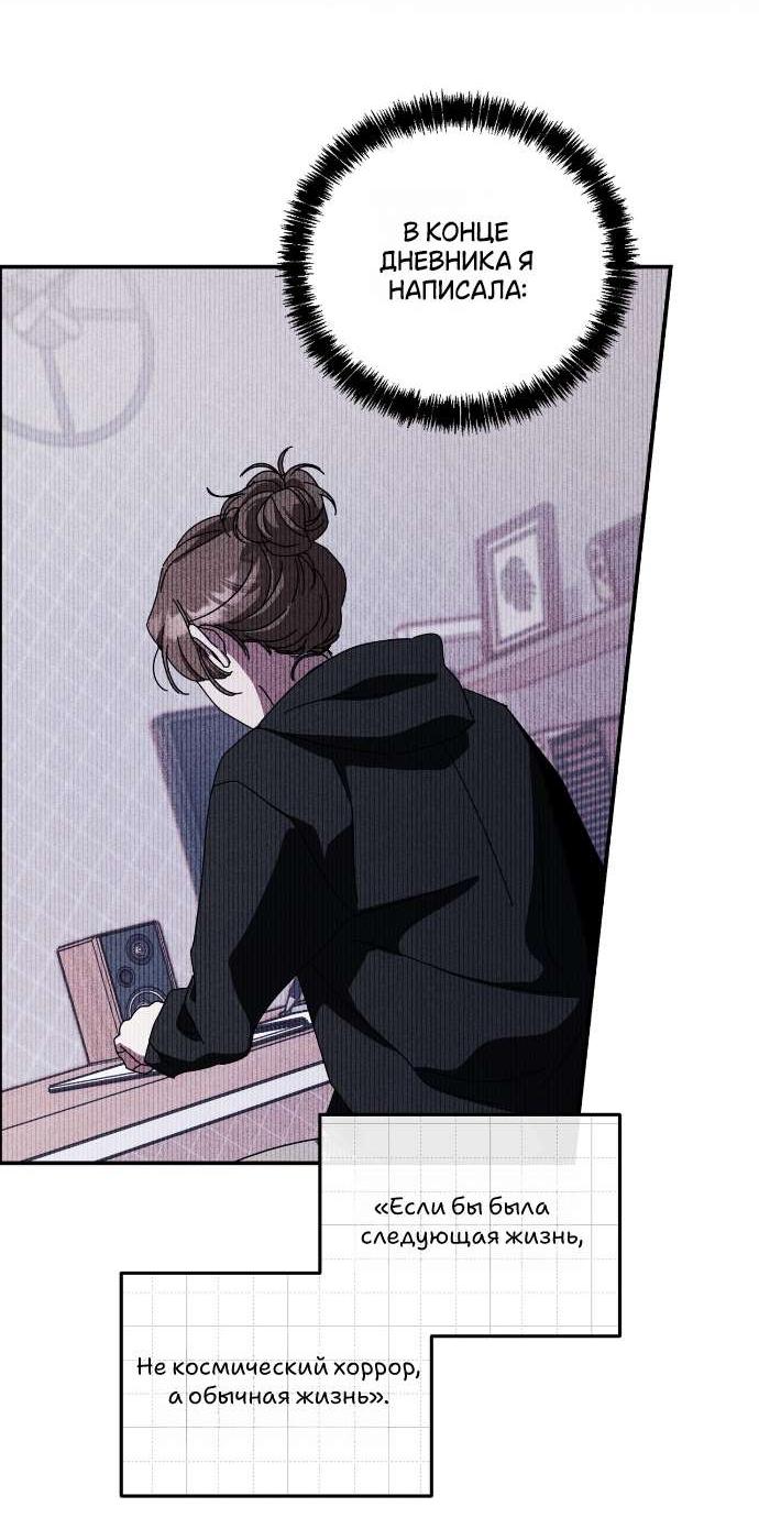 Манга Как насчёт космического хоррора? - Глава 25 Страница 48