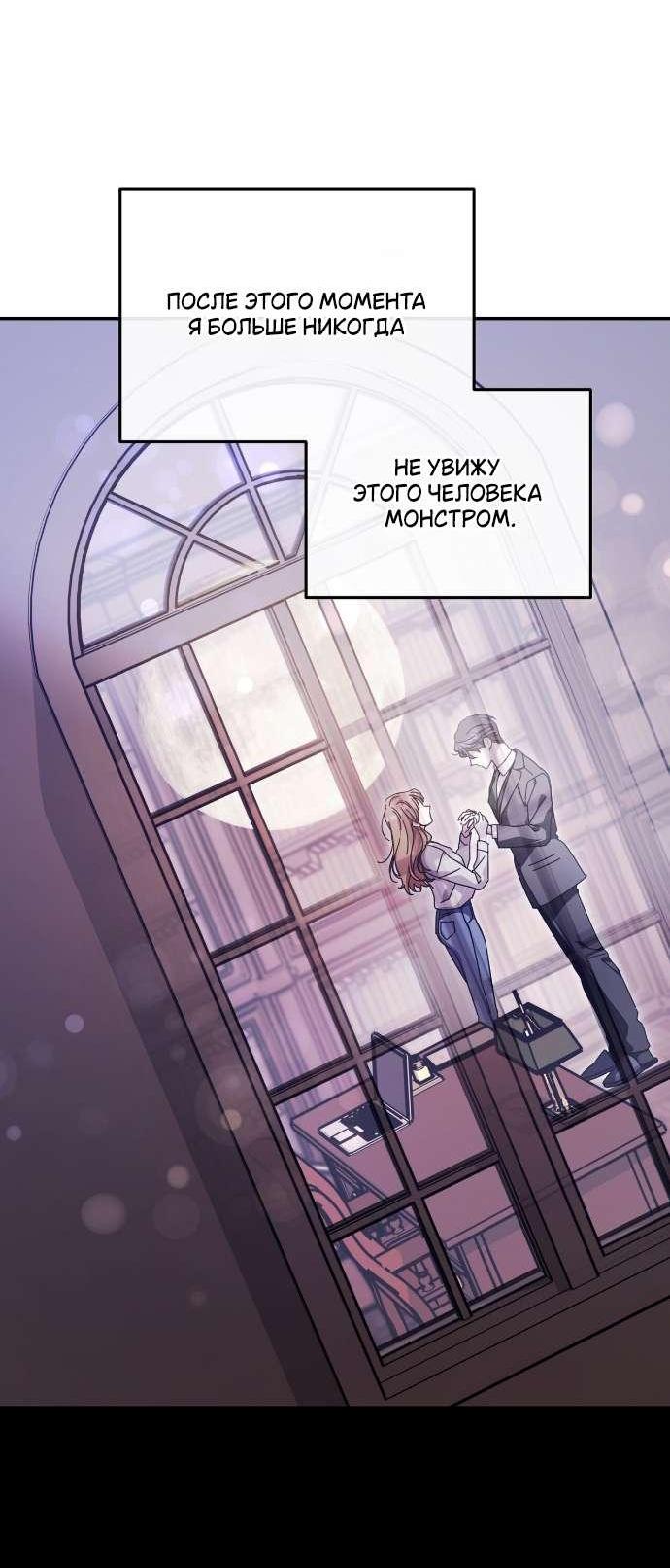 Манга Как насчёт космического хоррора? - Глава 25 Страница 54