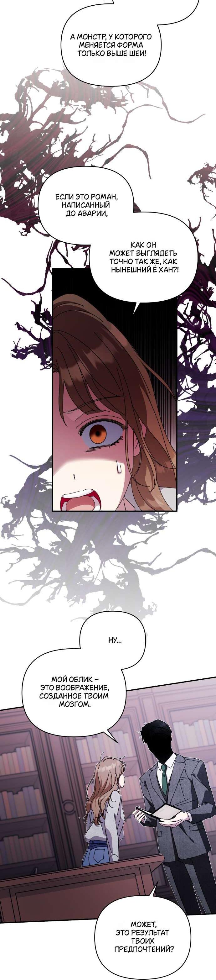 Манга Как насчёт космического хоррора? - Глава 25 Страница 23