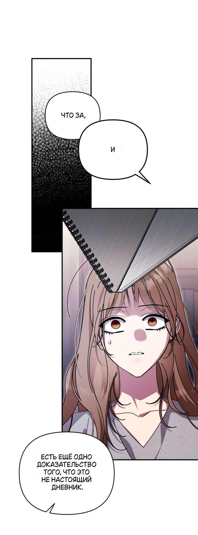Манга Как насчёт космического хоррора? - Глава 25 Страница 24