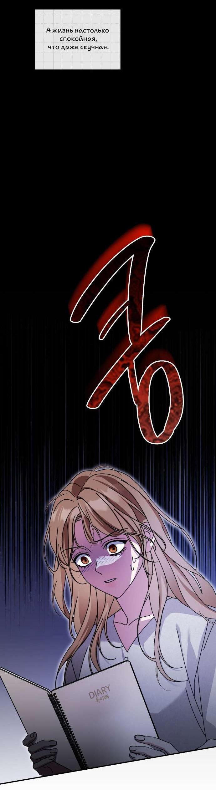 Манга Как насчёт космического хоррора? - Глава 25 Страница 3