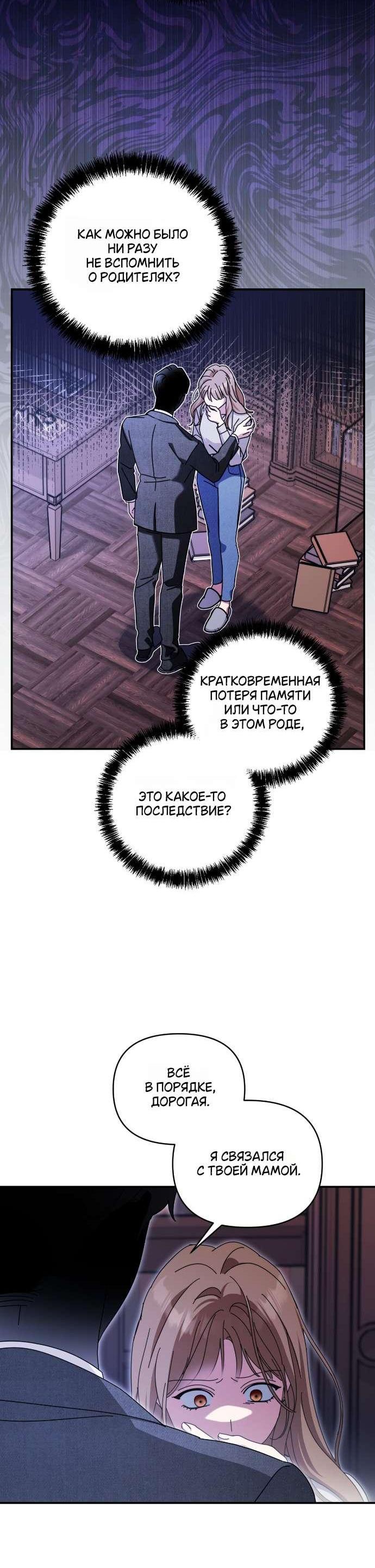 Манга Как насчёт космического хоррора? - Глава 25 Страница 33