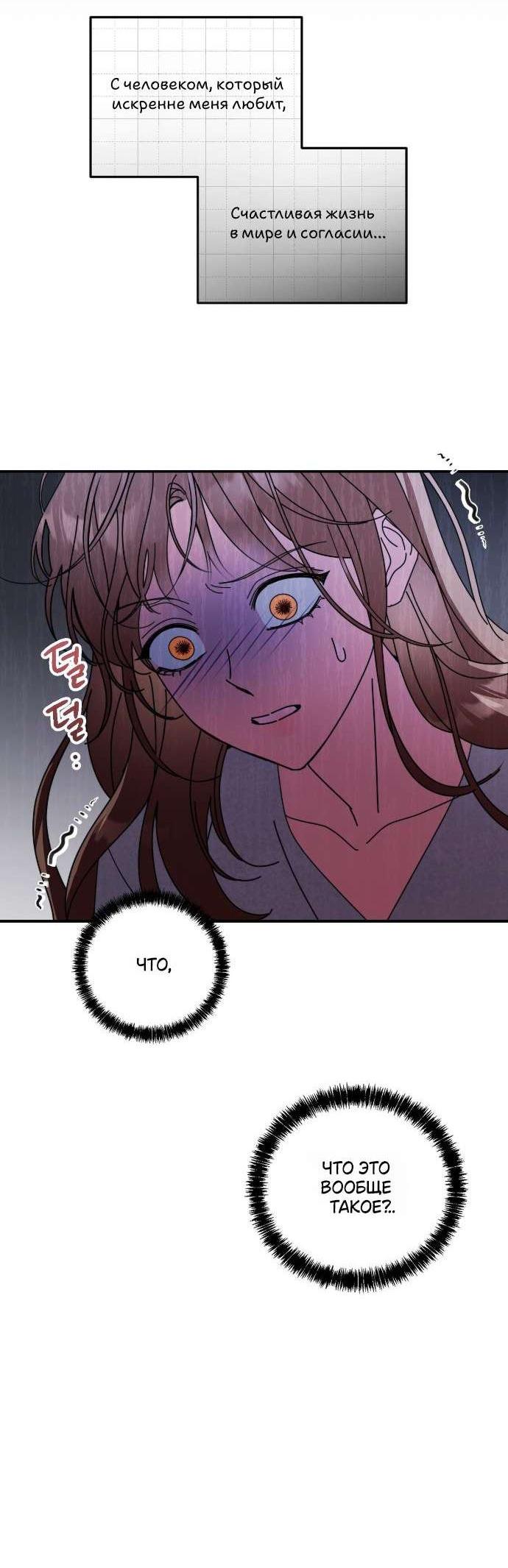 Манга Как насчёт космического хоррора? - Глава 25 Страница 4