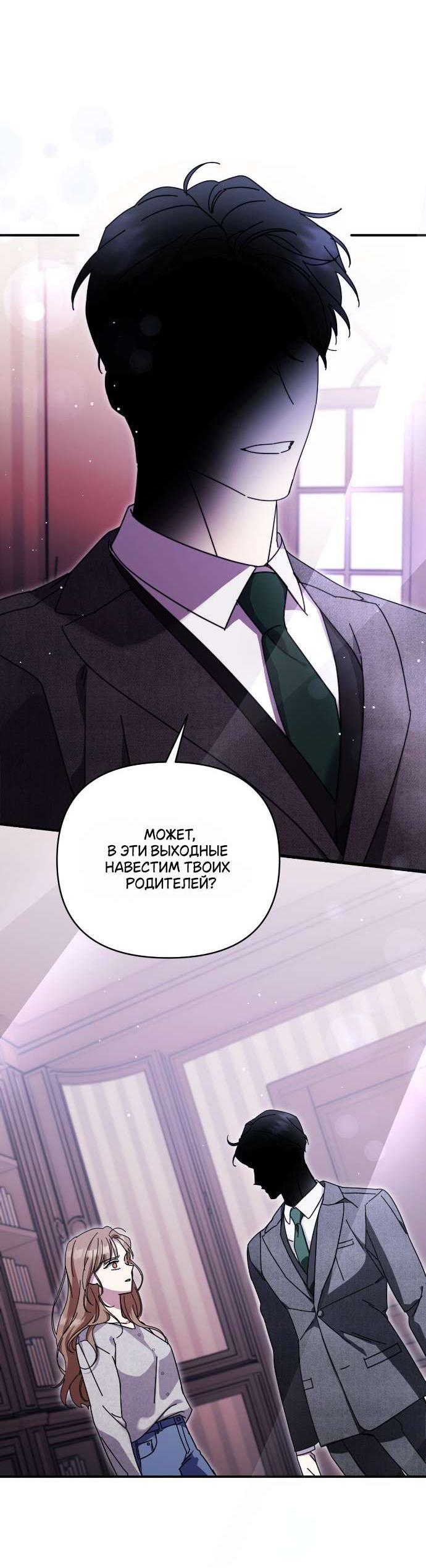 Манга Как насчёт космического хоррора? - Глава 25 Страница 43