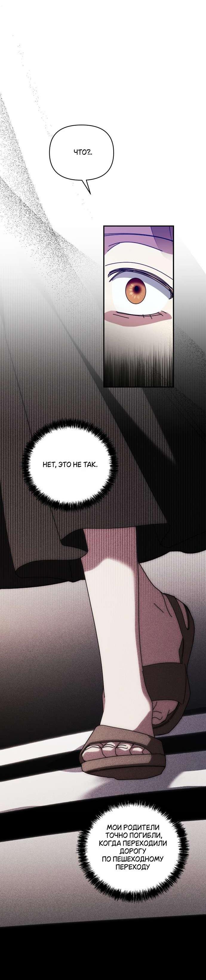 Манга Как насчёт космического хоррора? - Глава 25 Страница 28