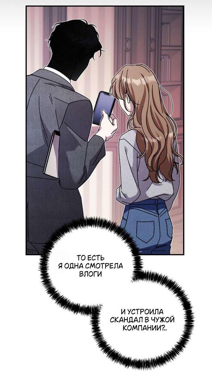 Манга Как насчёт космического хоррора? - Глава 25 Страница 40