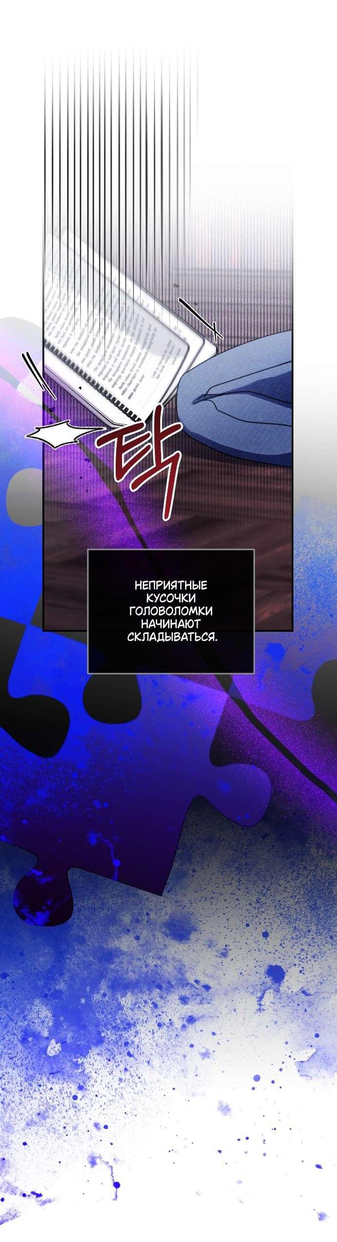 Манга Как насчёт космического хоррора? - Глава 25 Страница 8