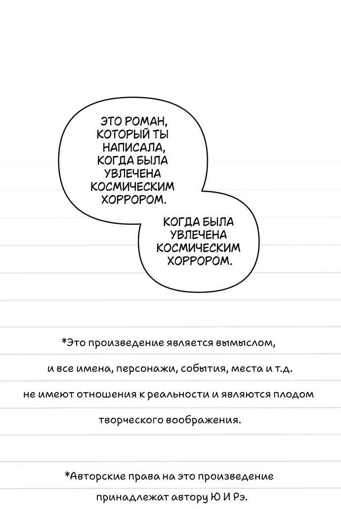Манга Как насчёт космического хоррора? - Глава 25 Страница 21