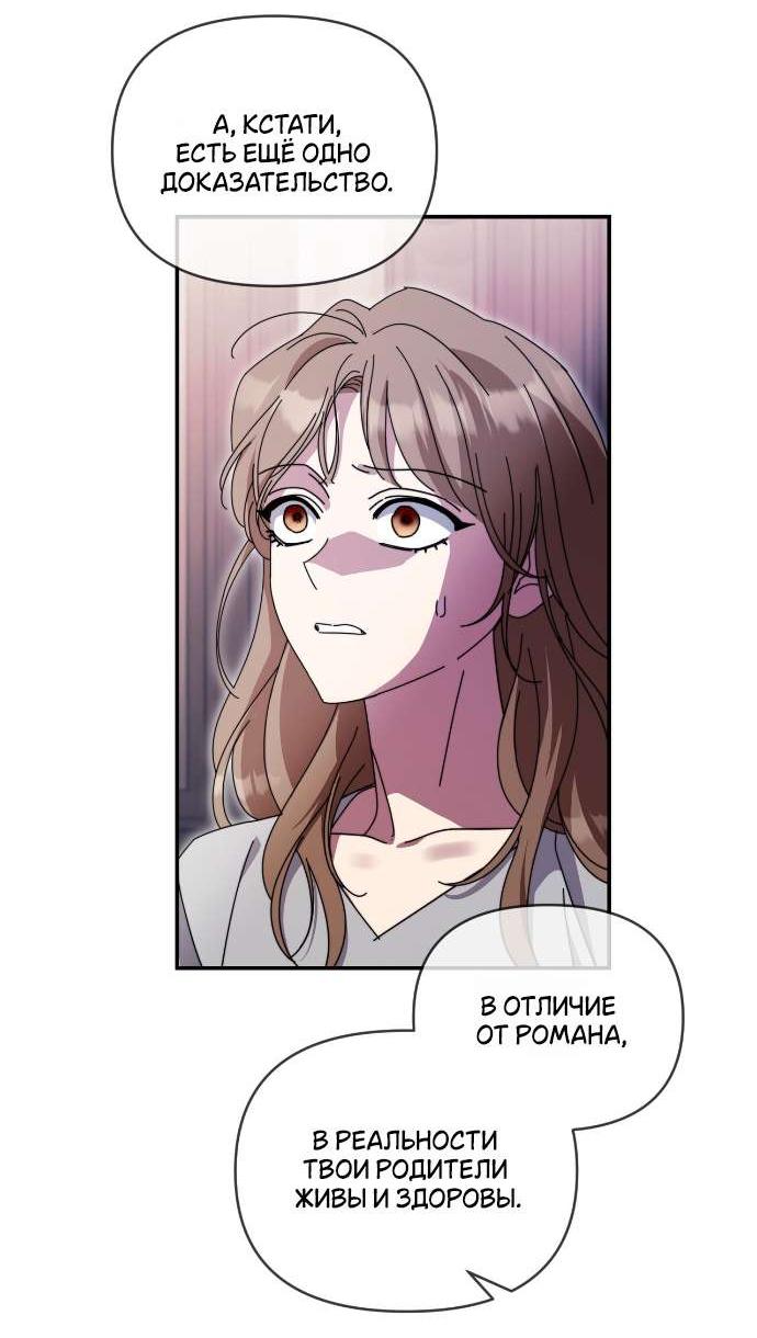 Манга Как насчёт космического хоррора? - Глава 25 Страница 27