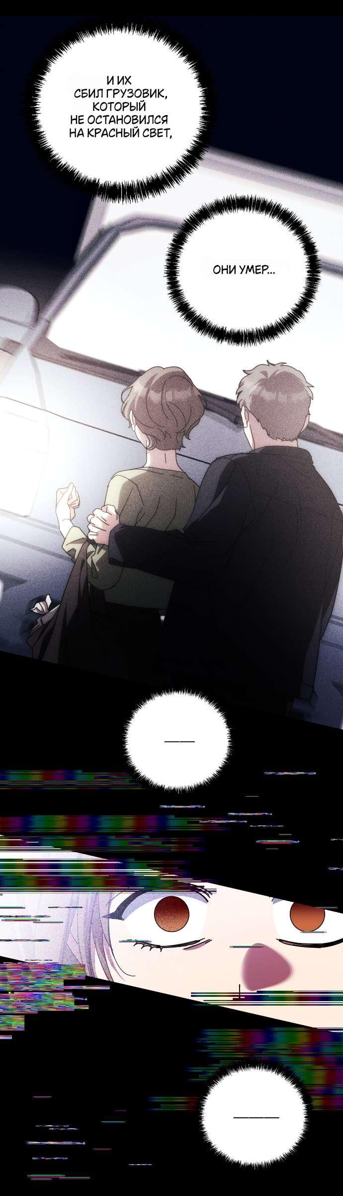 Манга Как насчёт космического хоррора? - Глава 25 Страница 29