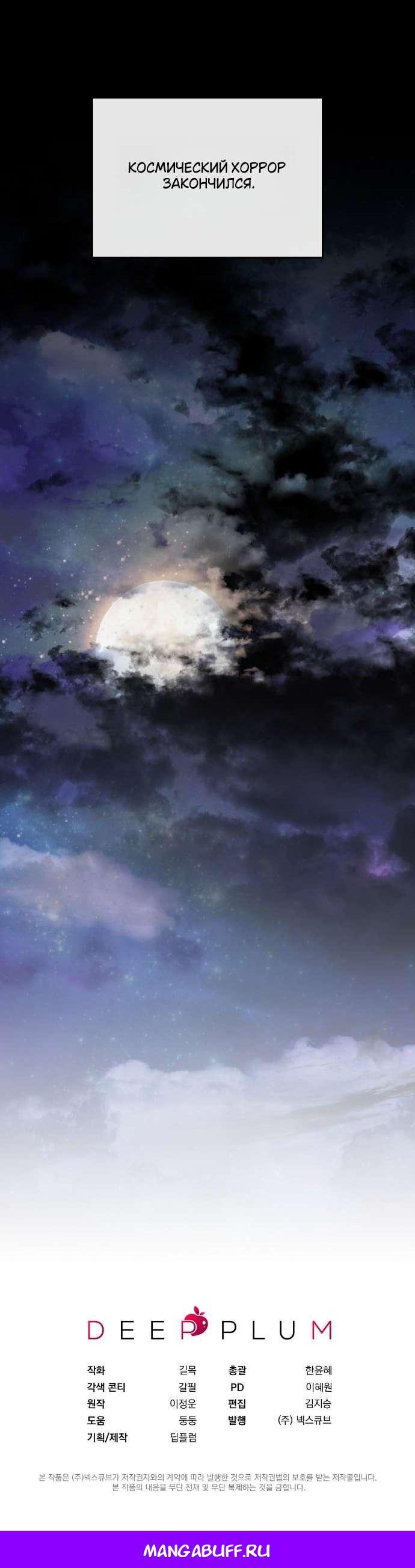 Манга Как насчёт космического хоррора? - Глава 25 Страница 55