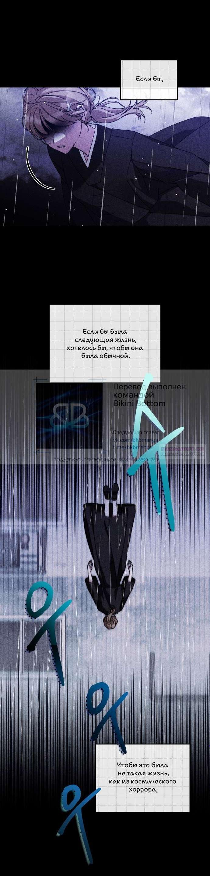 Манга Как насчёт космического хоррора? - Глава 25 Страница 2