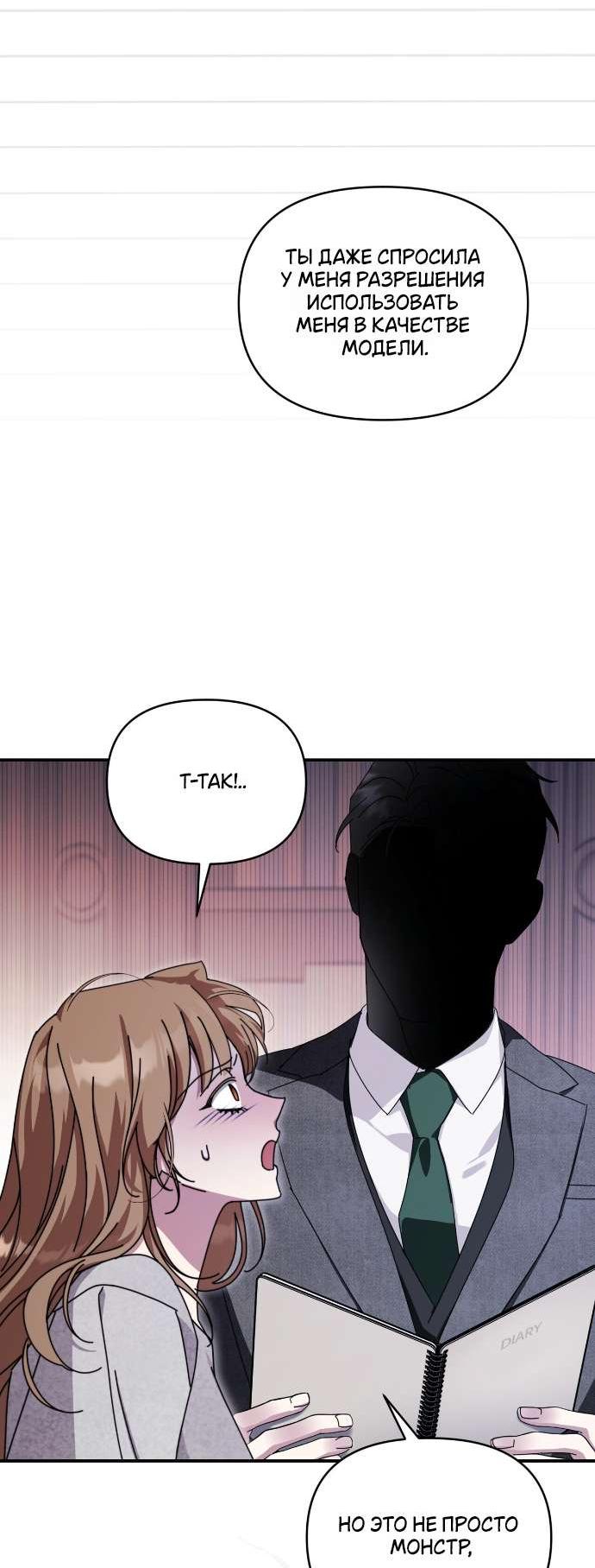 Манга Как насчёт космического хоррора? - Глава 25 Страница 22